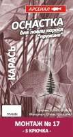 Оснастка для ловли карася Арсенал № 17 40гр фотография