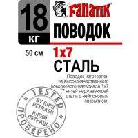 Поводок Fanatik 1*7 50см 18кг 1шт фотография