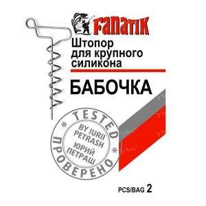 Штопор для силикона фанатик бабочка Фотографія