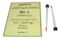 Кивок авторский универсальный №4 0.2-0.45г фотография