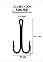 Двійник DS Double Hook Long №6 5шт Фотографія