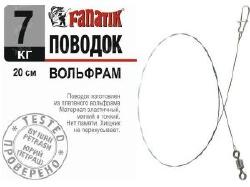 Поводок вольфрамовый Fanatik фотография