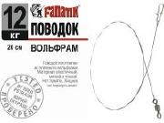 Поводок вольфрамовый Fanatik 20см 12кг 1шт фотография