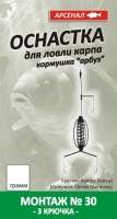 Оснастка на карпа Арсенал № 30 30г фотография