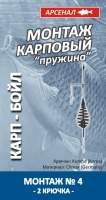 Волосяная оснастка Арсенал № 4 40г  фотография