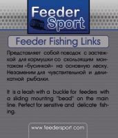 Відвід для годівниці Feeder Sport 9см Фотографія №1