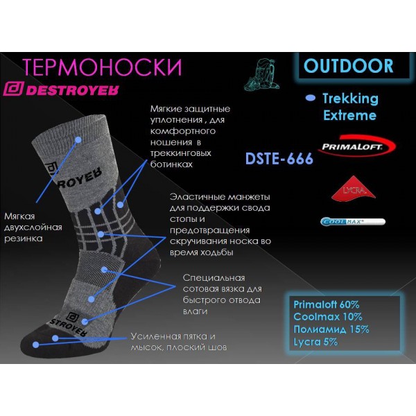 Шкарпетки Destroyer Outdoor Trekking Extreme Фотографія №1