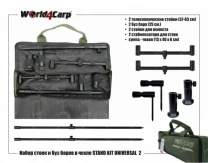 Набір стійок і буз барів World4carp Stand Kit Universal 2 w209 фото
