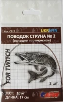 Поводок Ukrspin Струна №2 СВ15 15см 2шт с вертлюгом - фото