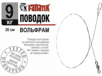 Поводок вольфрамовый Fanatik 20см 9кг фото