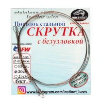 Скрутка Инстинкт с безузловкой AFW 20см 0.28мм 6кг 5шт фото