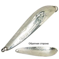 Блесна RB (Русская блесна) Лидер 24г 01 без тройника