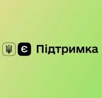 є-Підтримка