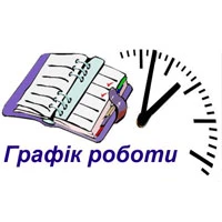 Графік роботи 8 березня
