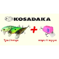 Купи 3 воблера Kosadaka - отримай один в подарунок