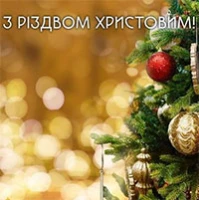 Різдвяні свята