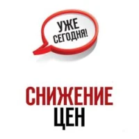 Снижение цен