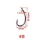 Крючки Технокарп Curve Shank Hook №8 - фото 1