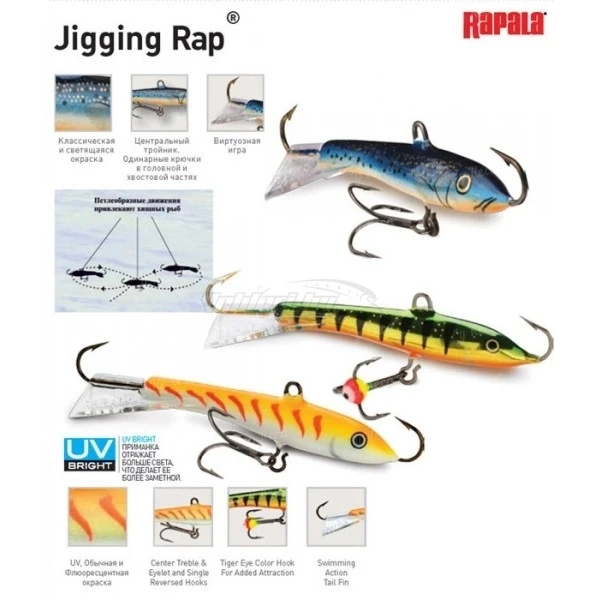 Балансир Rapala Minnow Jigging Rap фото