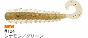 Bait Breath Bugsy 3.5" 8шт 124 CINNAMON/GREEN фото