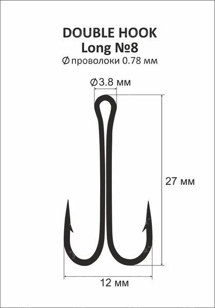 Двійник DS Double Hook Long №8 5шт фото