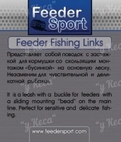 Отвод для кормушки Feeder Sport 5см фото
