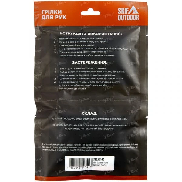 Грелка для рук Skif Outdoor Hand Warmer фото