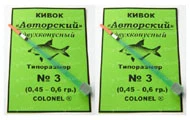 Кивок авторский спорт №3 0.45-0.6г нерегулируемый 1шт фото
