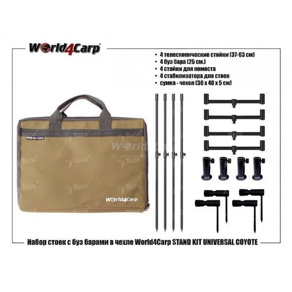 Набір стійок і буз барів в чохлі World4carp Stand Kit Universal 4 Coyot w208c фото