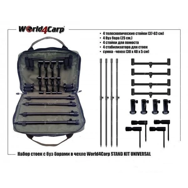 Набір стійок і буз барів в чохлі World4carp Stand Kit Universal 4 w208 фото