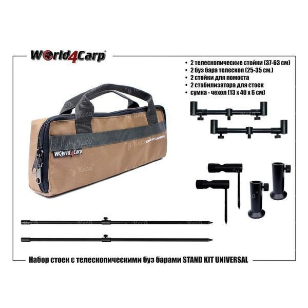 Набор стоек и буз баров World4carp Stand Kit Universal 2 coyot w209c tele фото