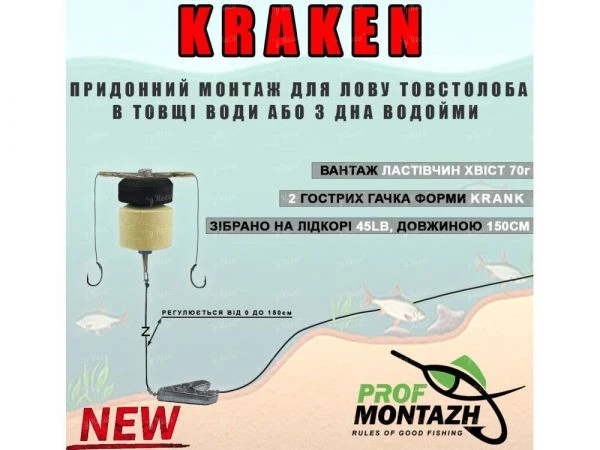 Оснастка ПM на толстолоба Kraken для ловли со дна водоема PM280106 фото