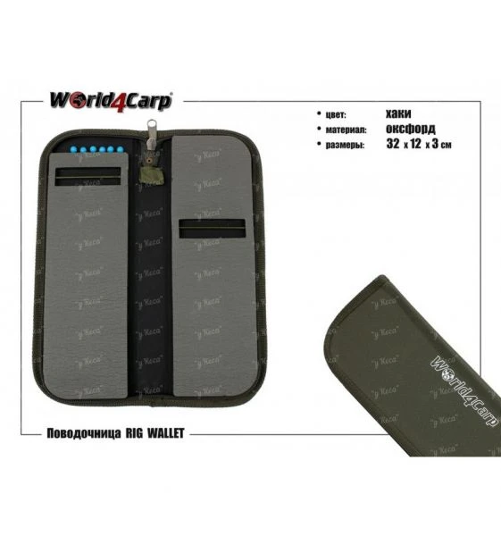 Поводочница World4carp Rig Wallet w116 фото
