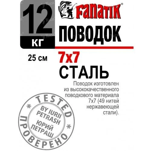 Поводок Fanatik 7*7  фото