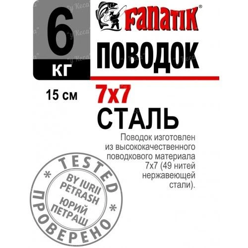 Поводок Fanatik 7*7 15см 6кг 1шт фото