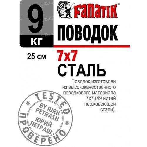 Поводок Fanatik 7*7 25см 9кг 1шт фото