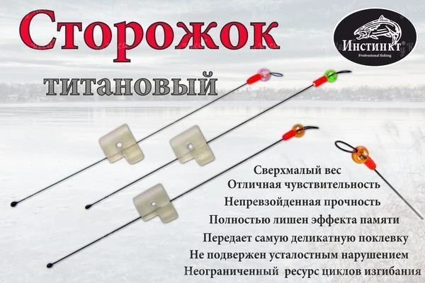 Кивок титановый Инстинкт фото