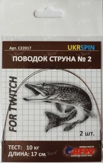 Поводок Ukrspin Струна №2 С22020 20см 2шт без пайки фото